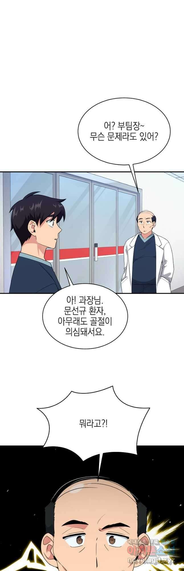기적의 물리치료사 23화 10