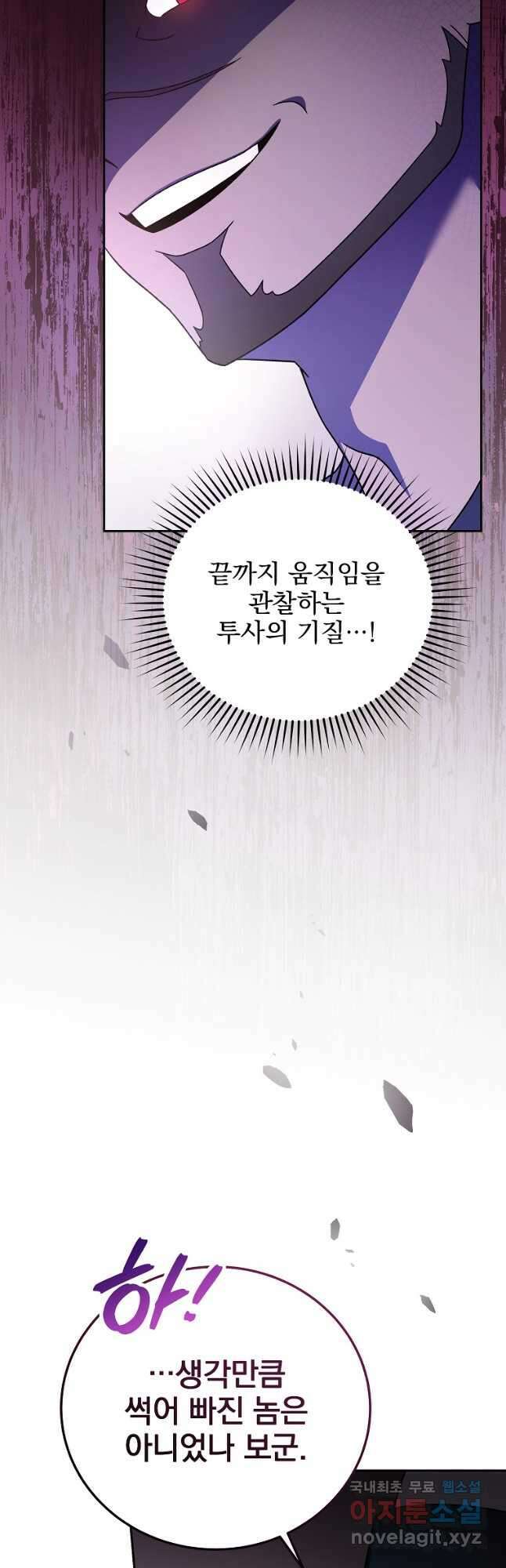 소설 속 엑스트라 69화 5