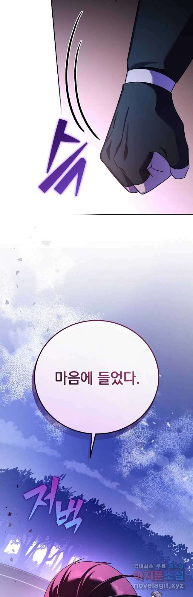 소설 속 엑스트라 69화 6