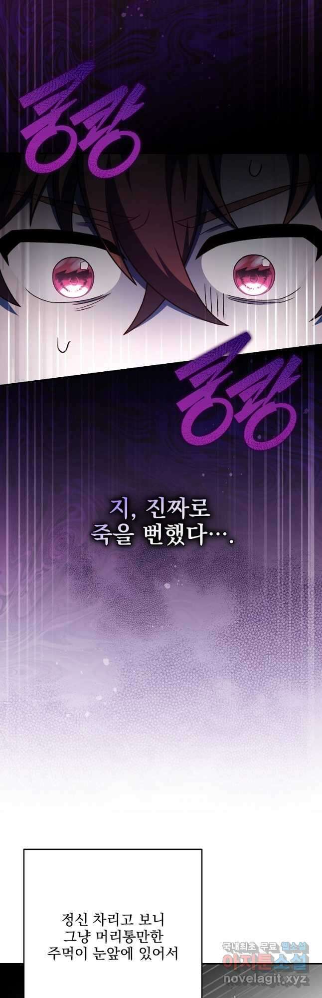 소설 속 엑스트라 69화 9