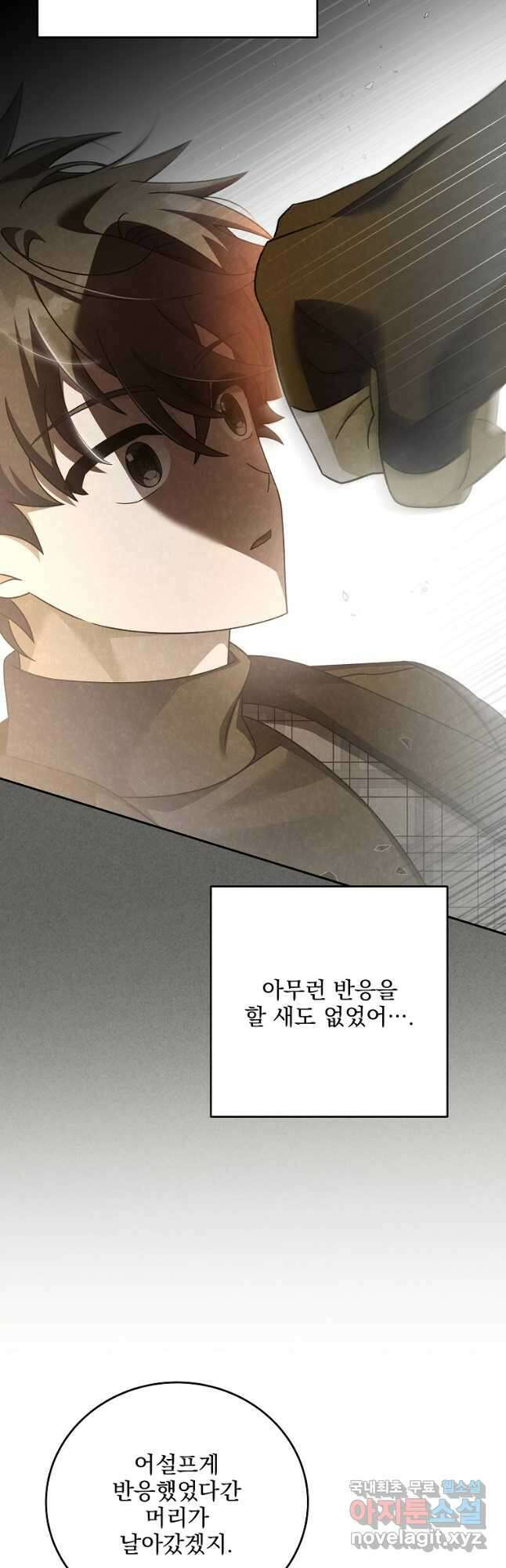 소설 속 엑스트라 69화 10