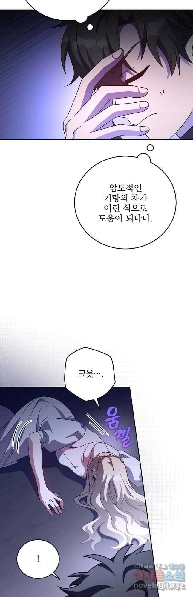 소설 속 엑스트라 69화 11