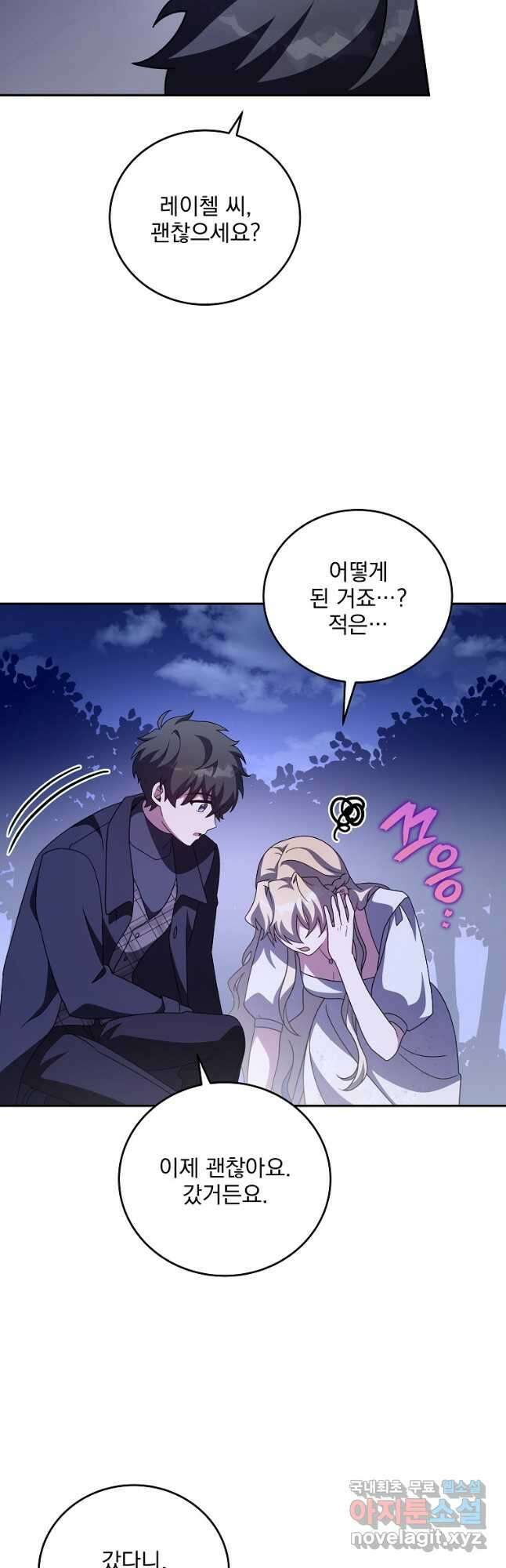 소설 속 엑스트라 69화 12