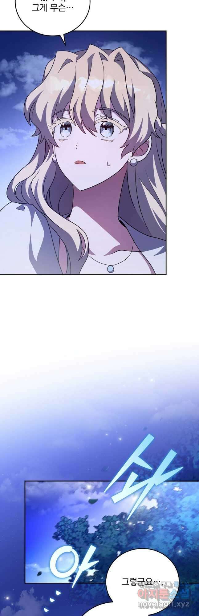 소설 속 엑스트라 69화 13