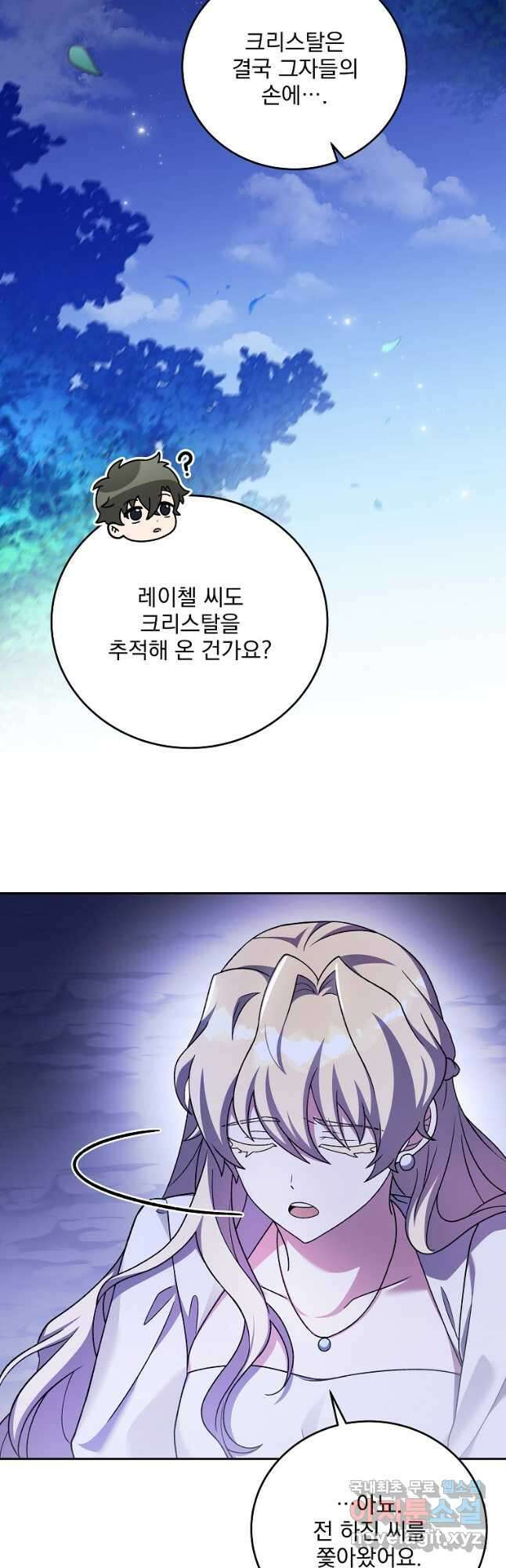 소설 속 엑스트라 69화 14