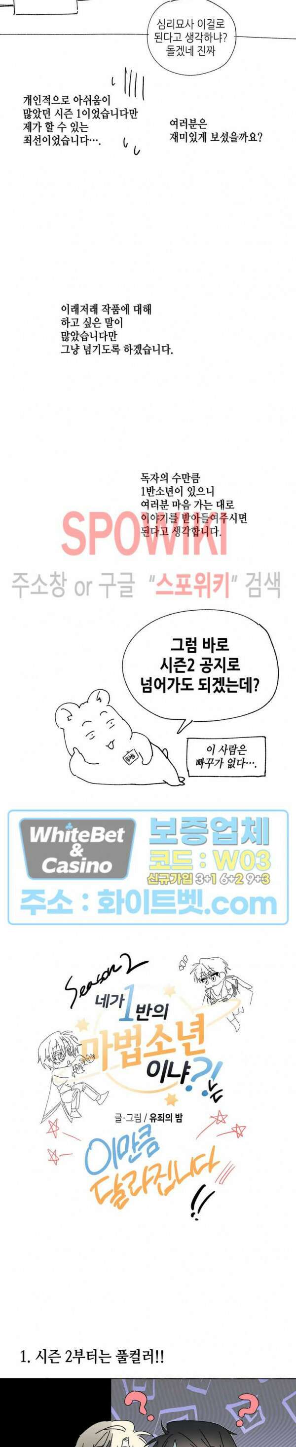 네가 1반의 마법소년이냐?! 시즌1 후기 2