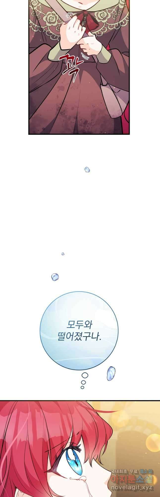 모든 건 아기님 발 아래 41화 3
