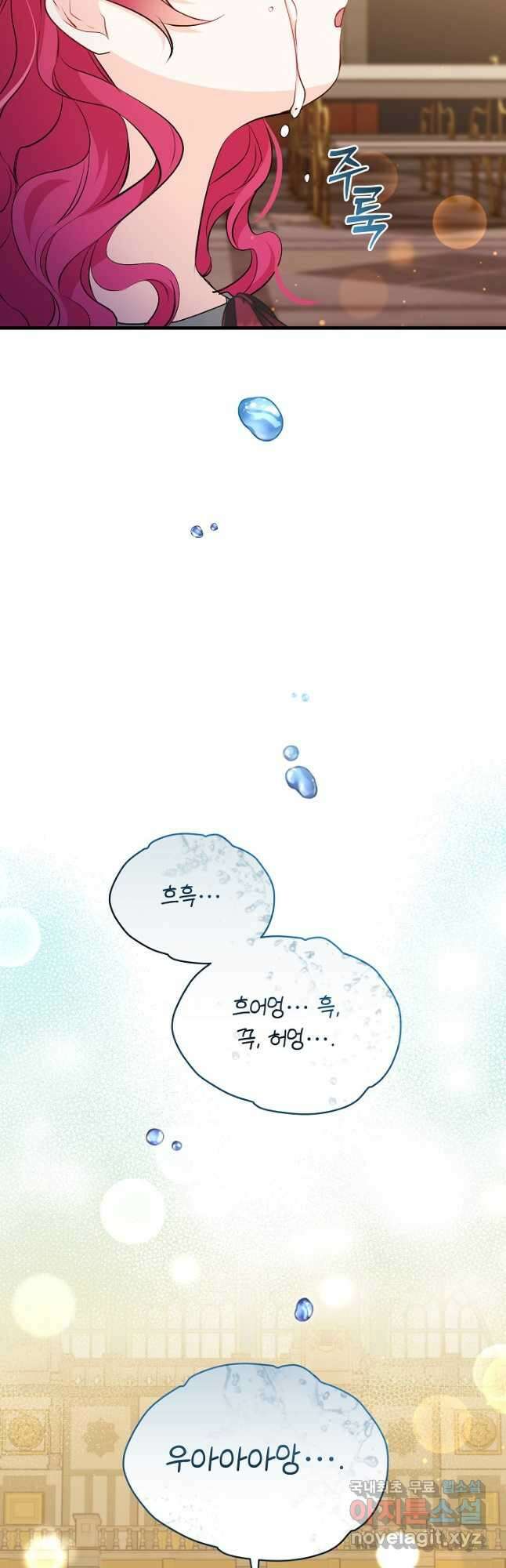 모든 건 아기님 발 아래 41화 4