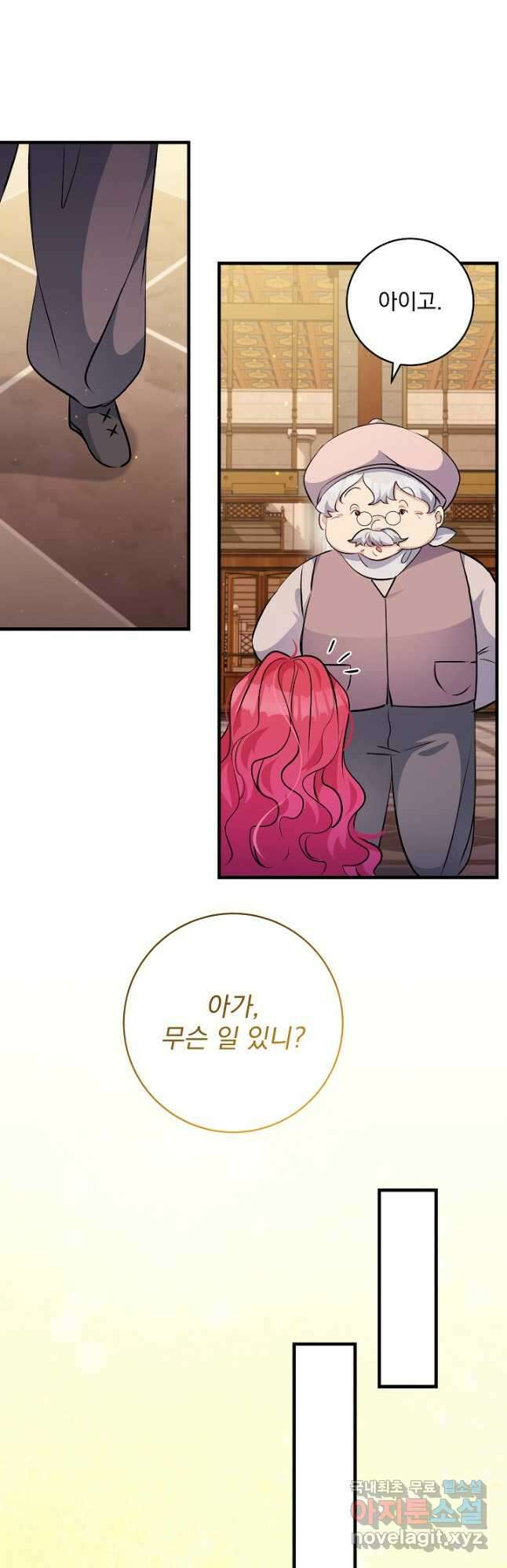 모든 건 아기님 발 아래 41화 6