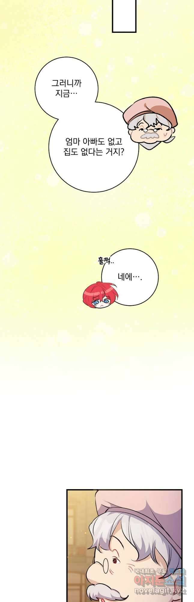 모든 건 아기님 발 아래 41화 7