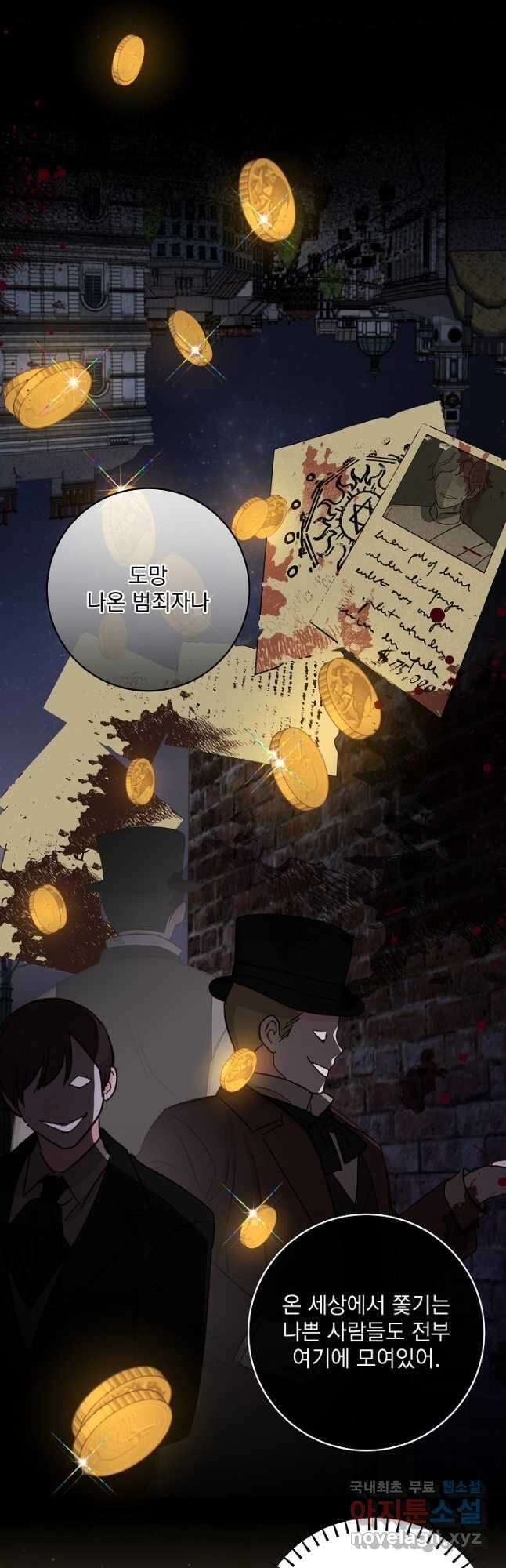 모든 건 아기님 발 아래 41화 9