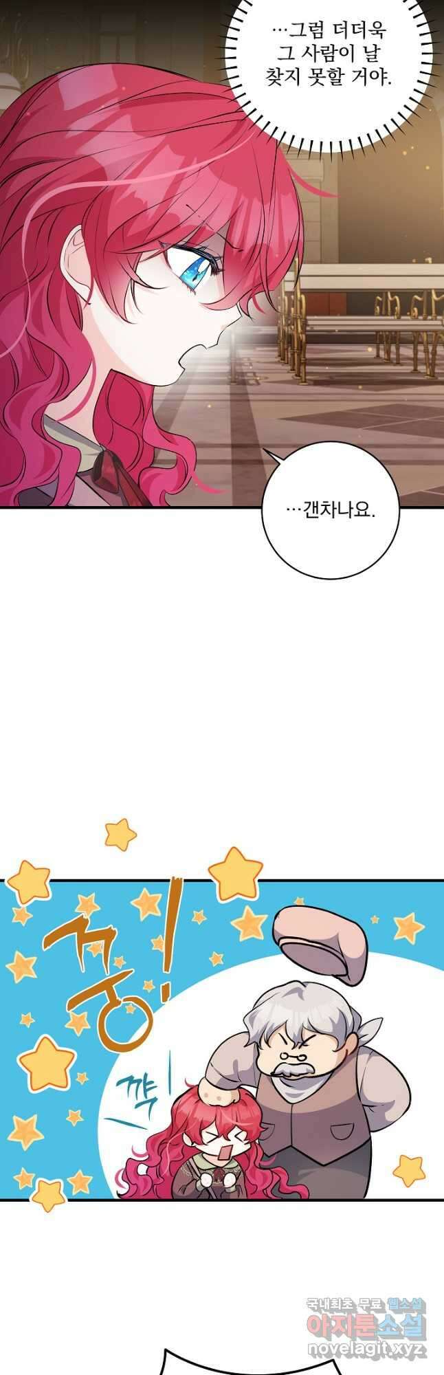 모든 건 아기님 발 아래 41화 10