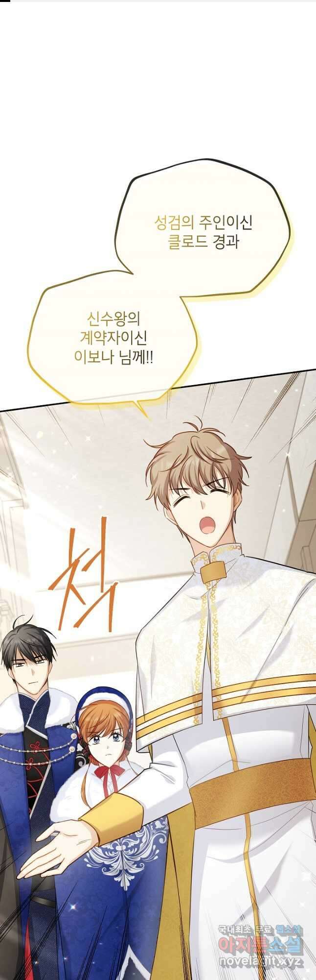 빈껍데기 공작부인 128화 1
