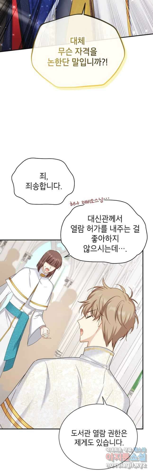 빈껍데기 공작부인 128화 2