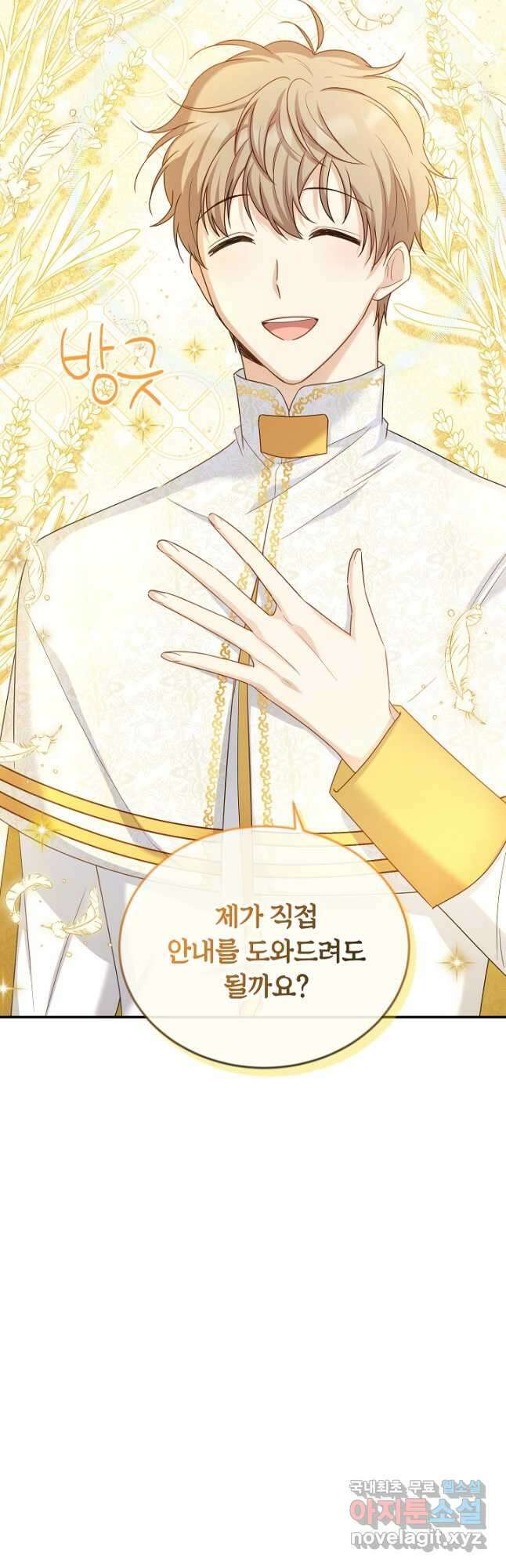 빈껍데기 공작부인 128화 4
