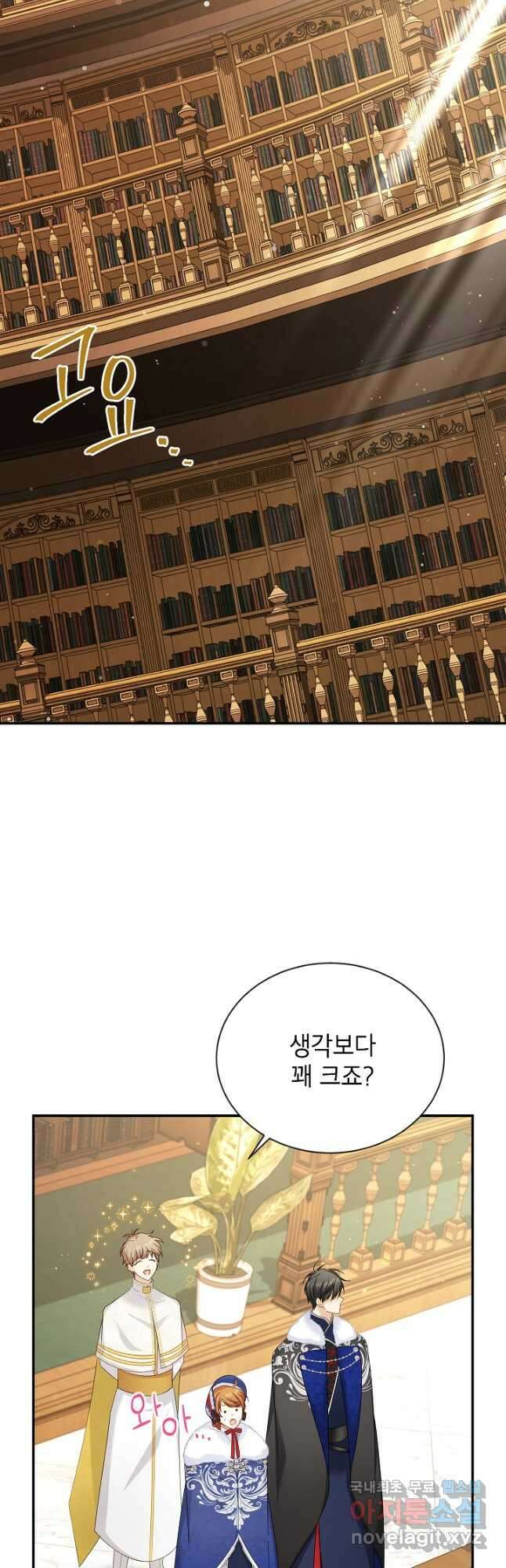 빈껍데기 공작부인 128화 10