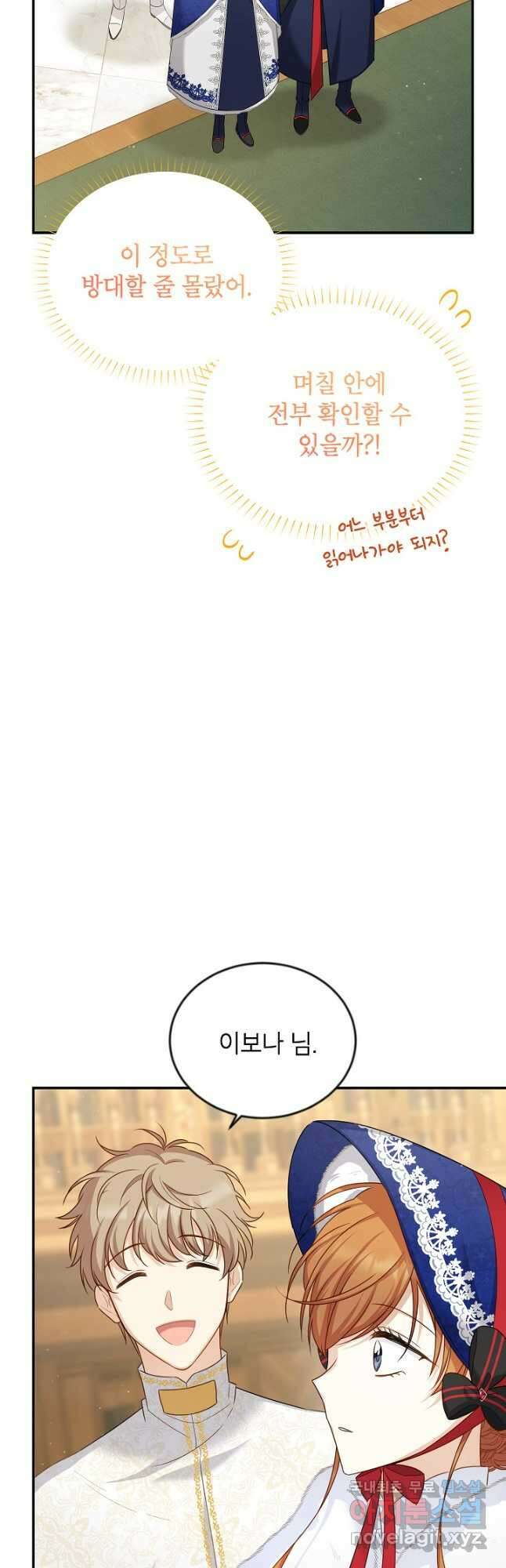 빈껍데기 공작부인 128화 11