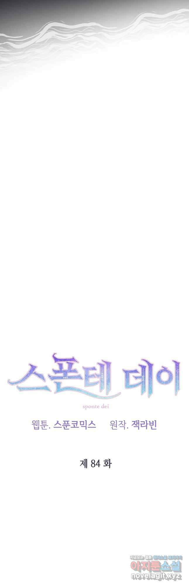 스폰테 데이 84화 2