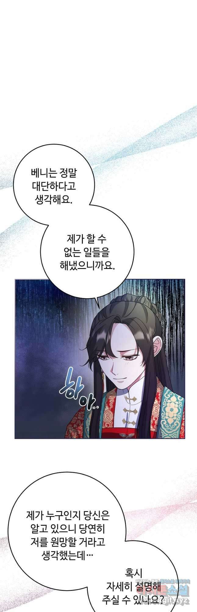 스폰테 데이 84화 3