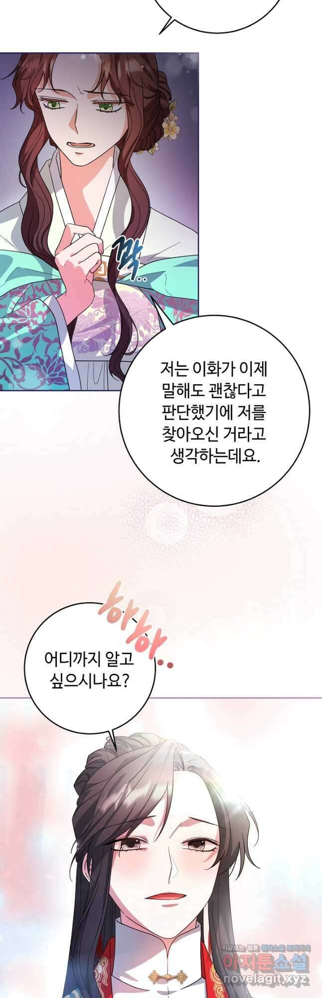 스폰테 데이 84화 4