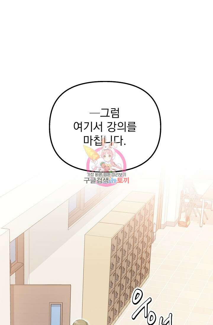 러브 인 캠퍼스 25화 1
