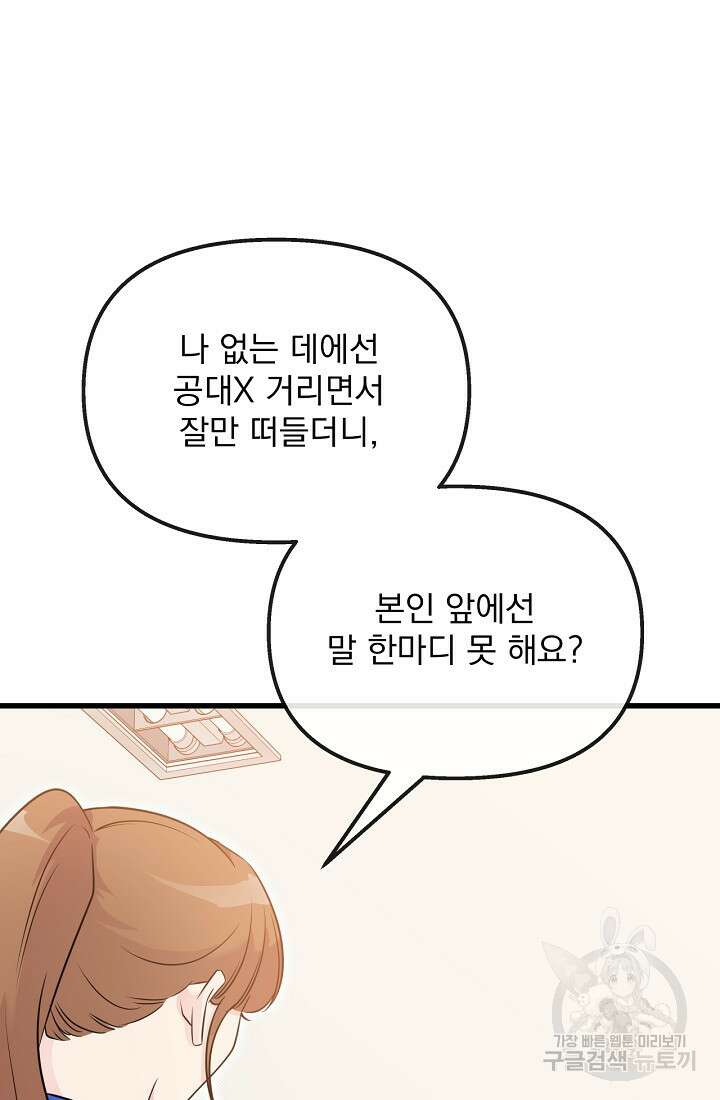 러브 인 캠퍼스 25화 8