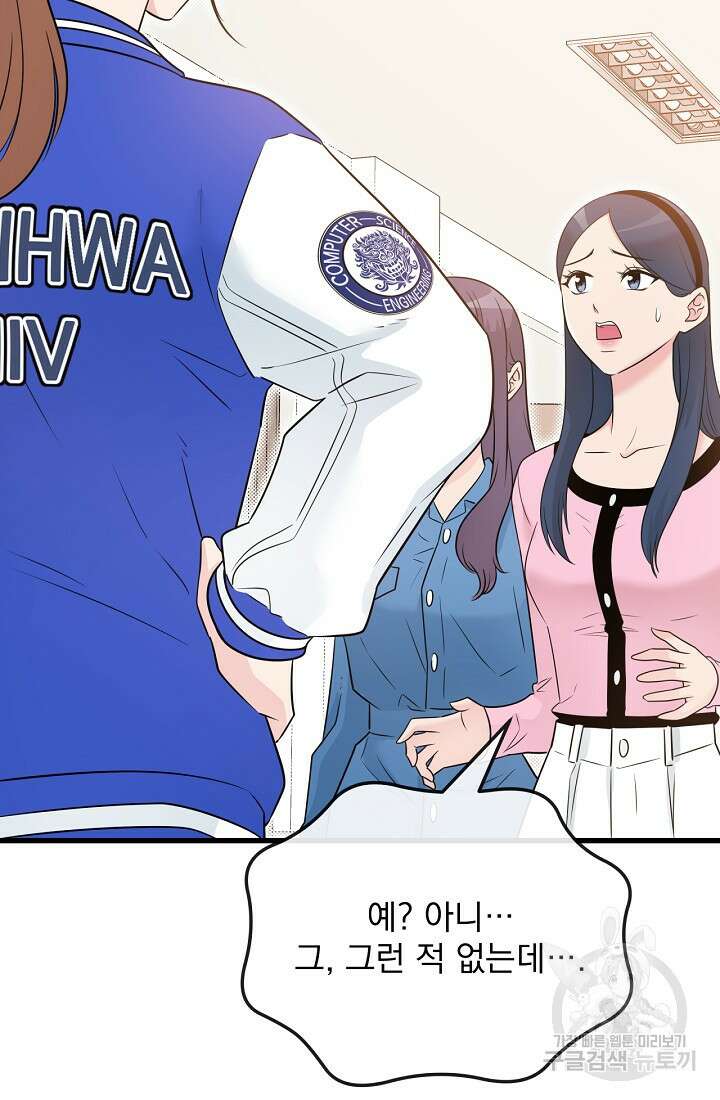 러브 인 캠퍼스 25화 9