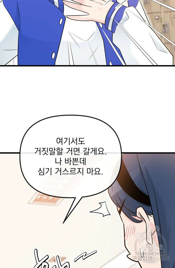 러브 인 캠퍼스 25화 11