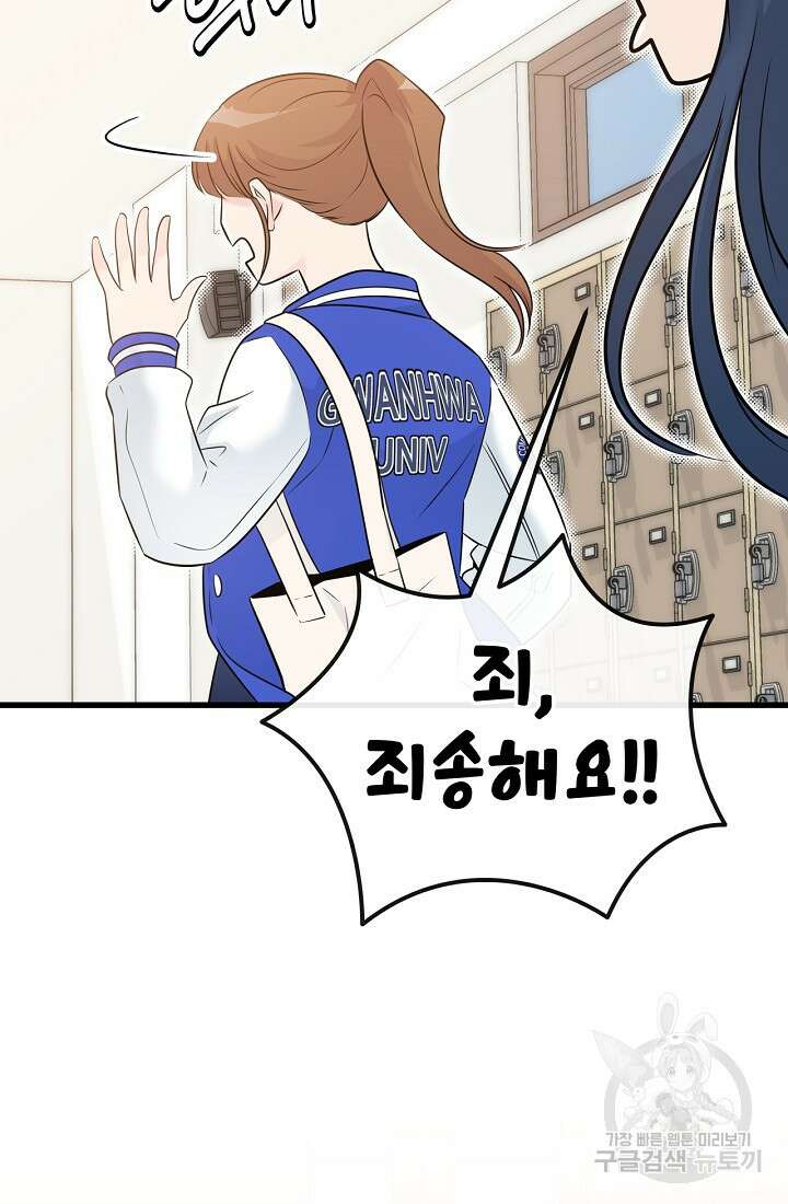 러브 인 캠퍼스 25화 12