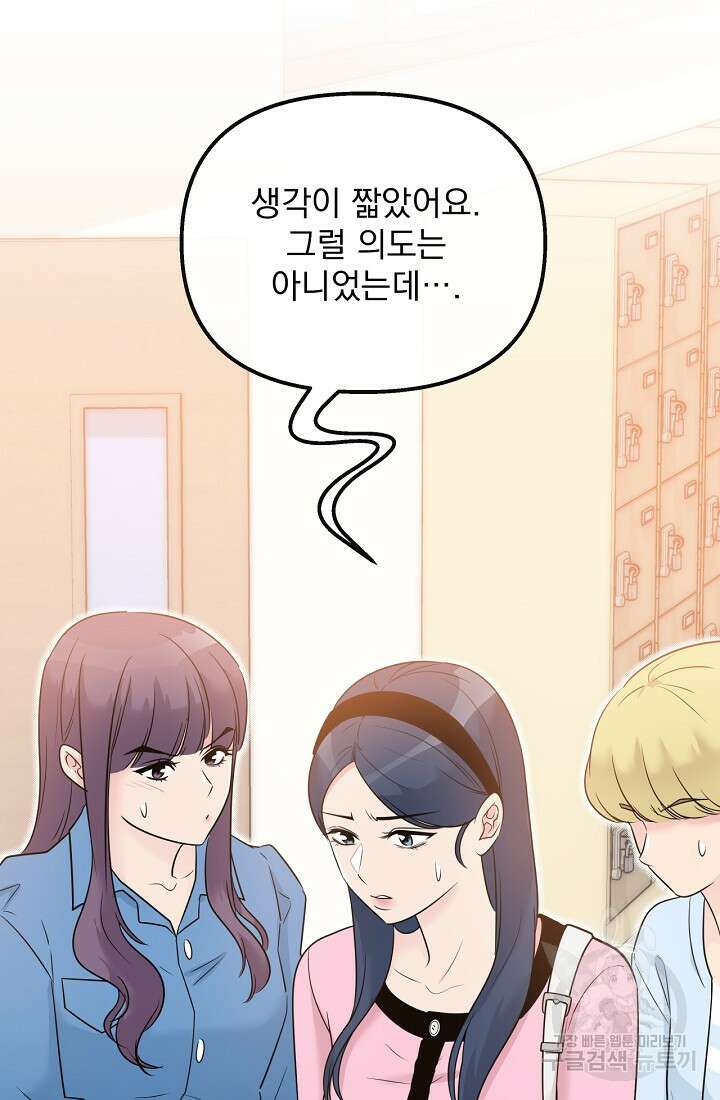 러브 인 캠퍼스 25화 13