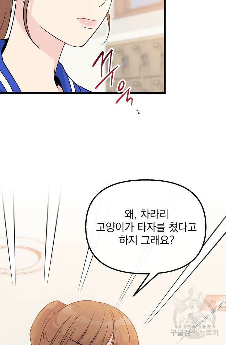 러브 인 캠퍼스 25화 15