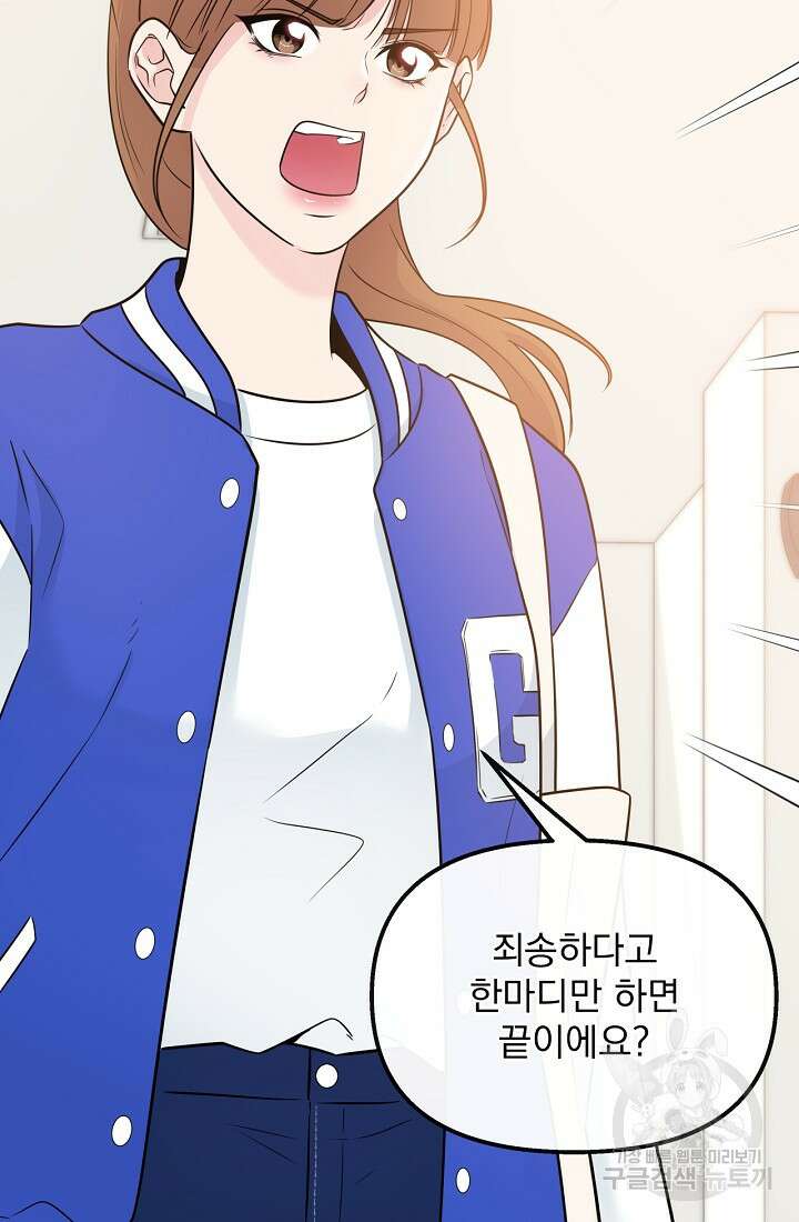 러브 인 캠퍼스 25화 16