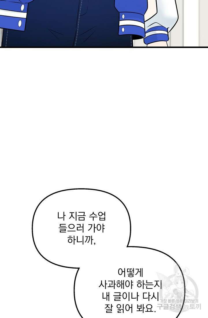 러브 인 캠퍼스 25화 17