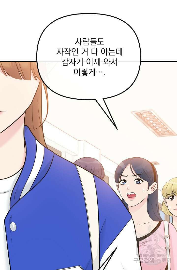 러브 인 캠퍼스 25화 19