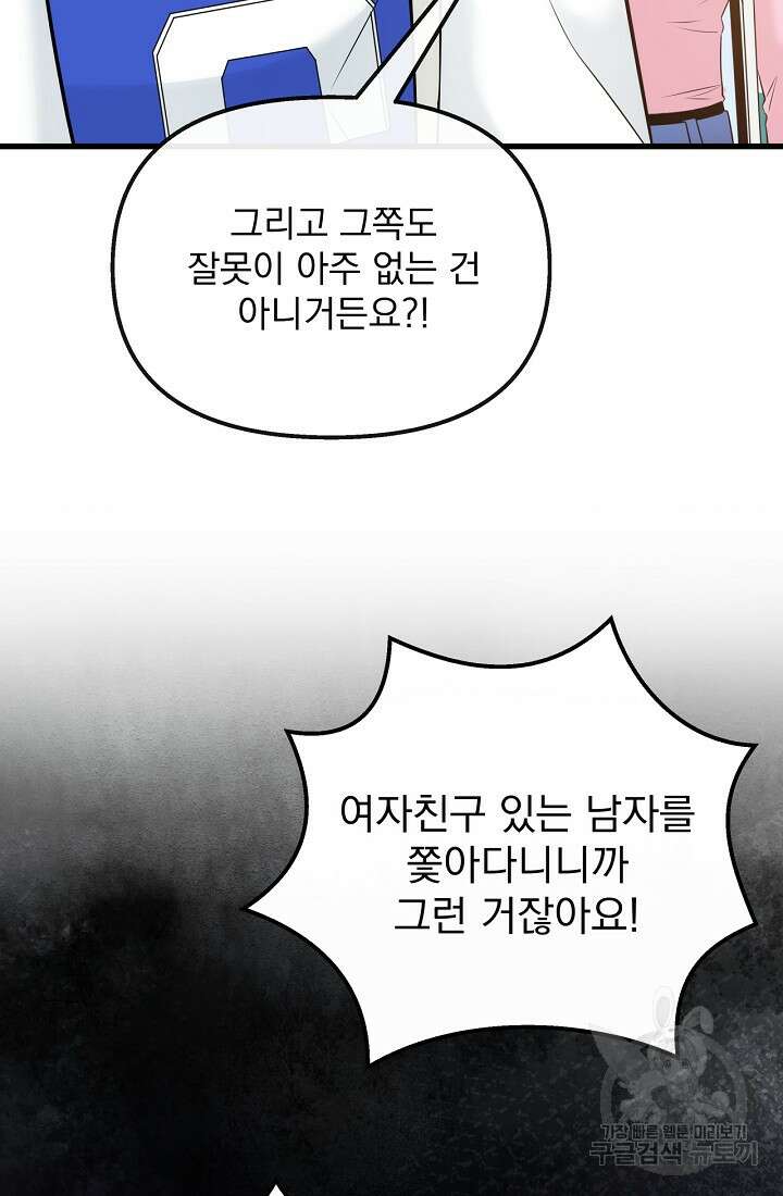 러브 인 캠퍼스 25화 20
