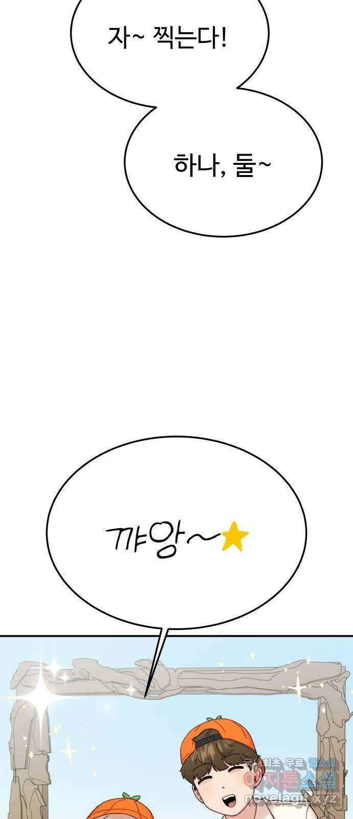 내남친 킹카만들기 75화: 수학여행(3) 2