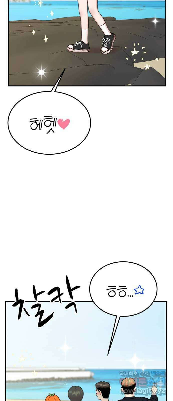 내남친 킹카만들기 75화: 수학여행(3) 4