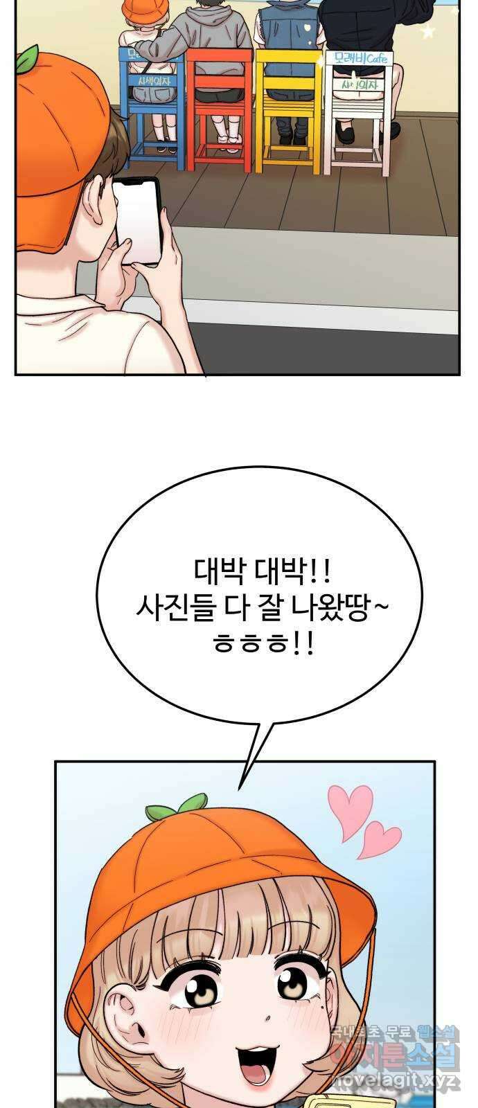 내남친 킹카만들기 75화: 수학여행(3) 5