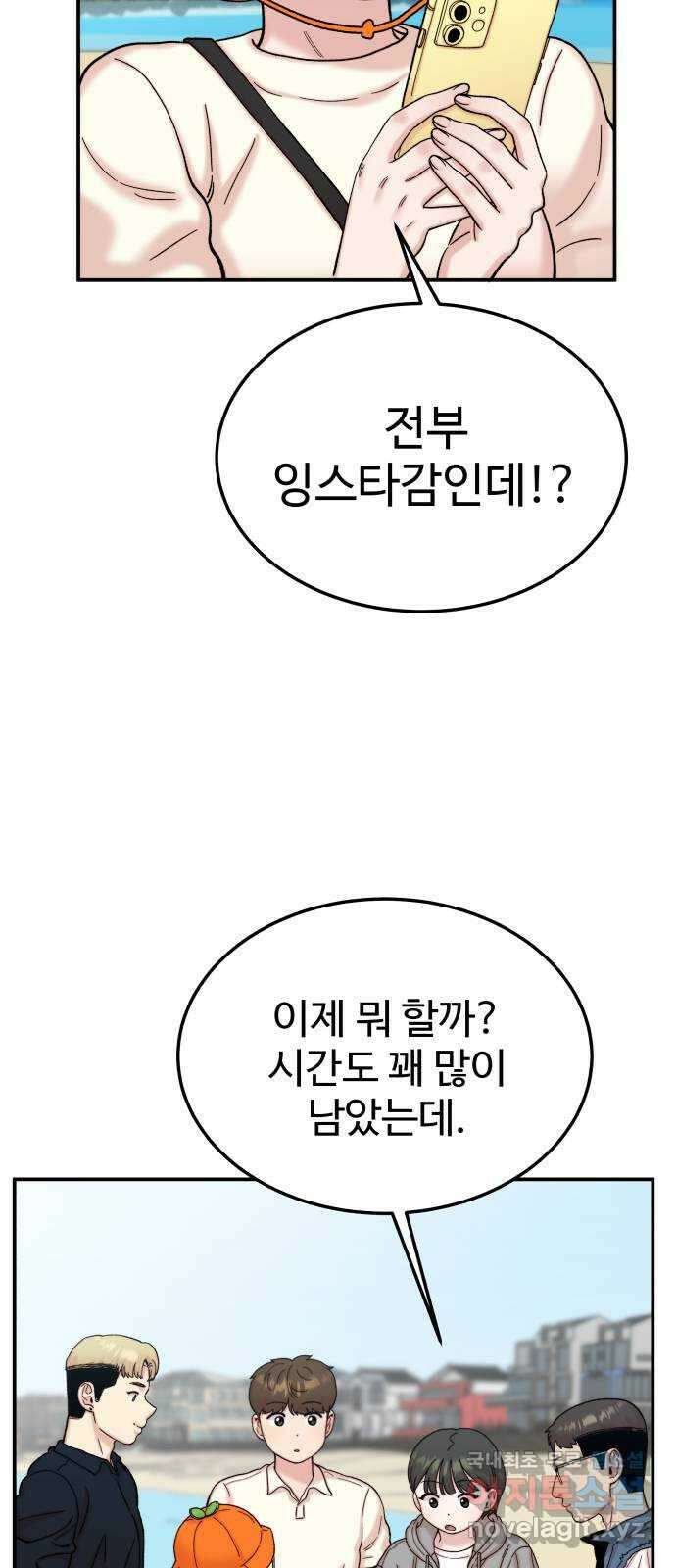 내남친 킹카만들기 75화: 수학여행(3) 6