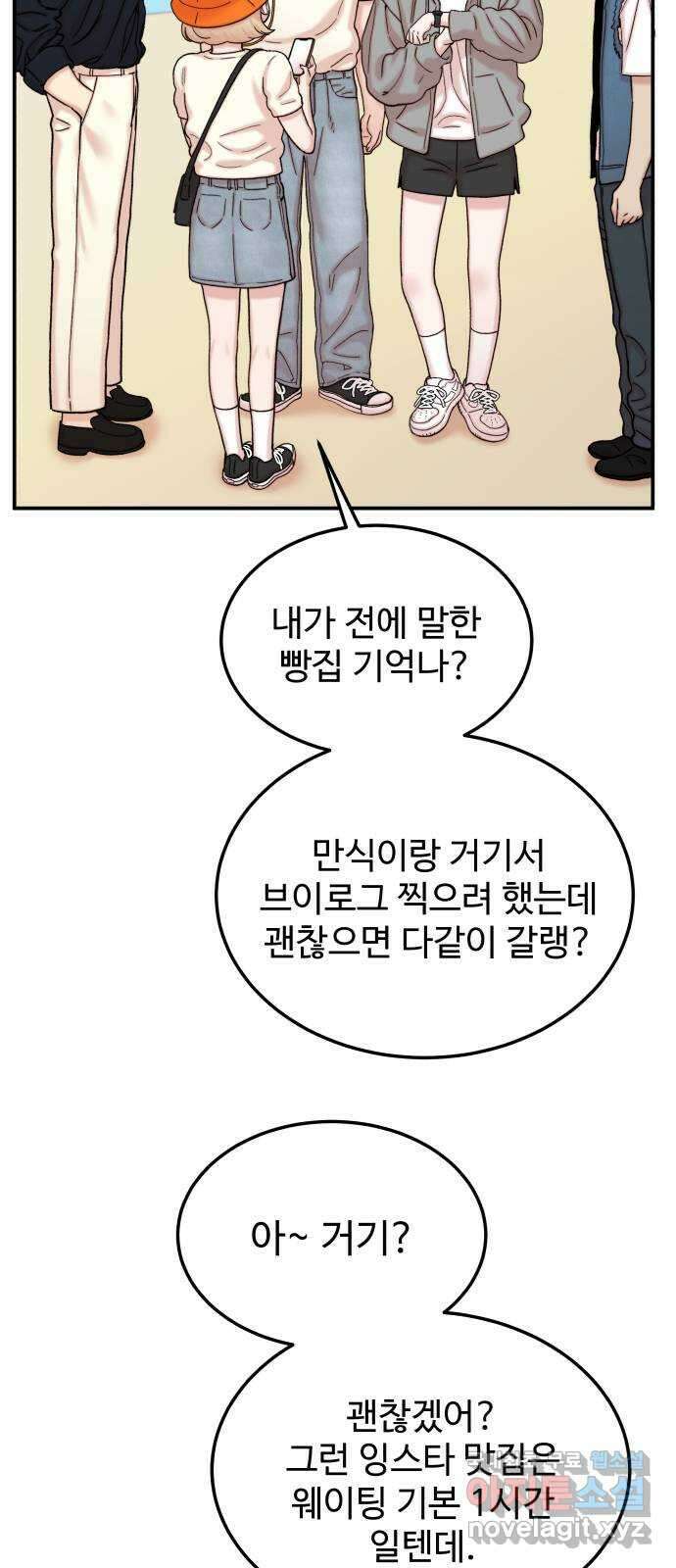 내남친 킹카만들기 75화: 수학여행(3) 7