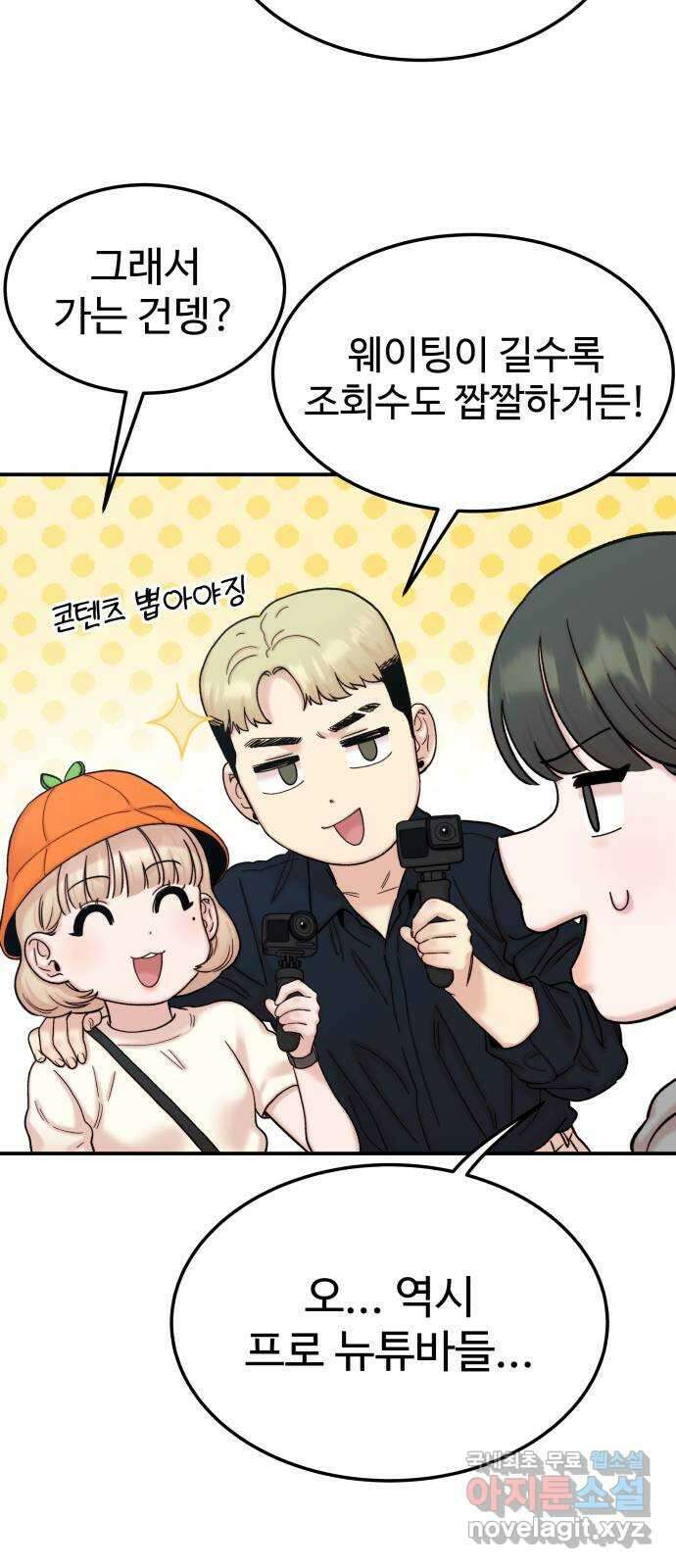 내남친 킹카만들기 75화: 수학여행(3) 8