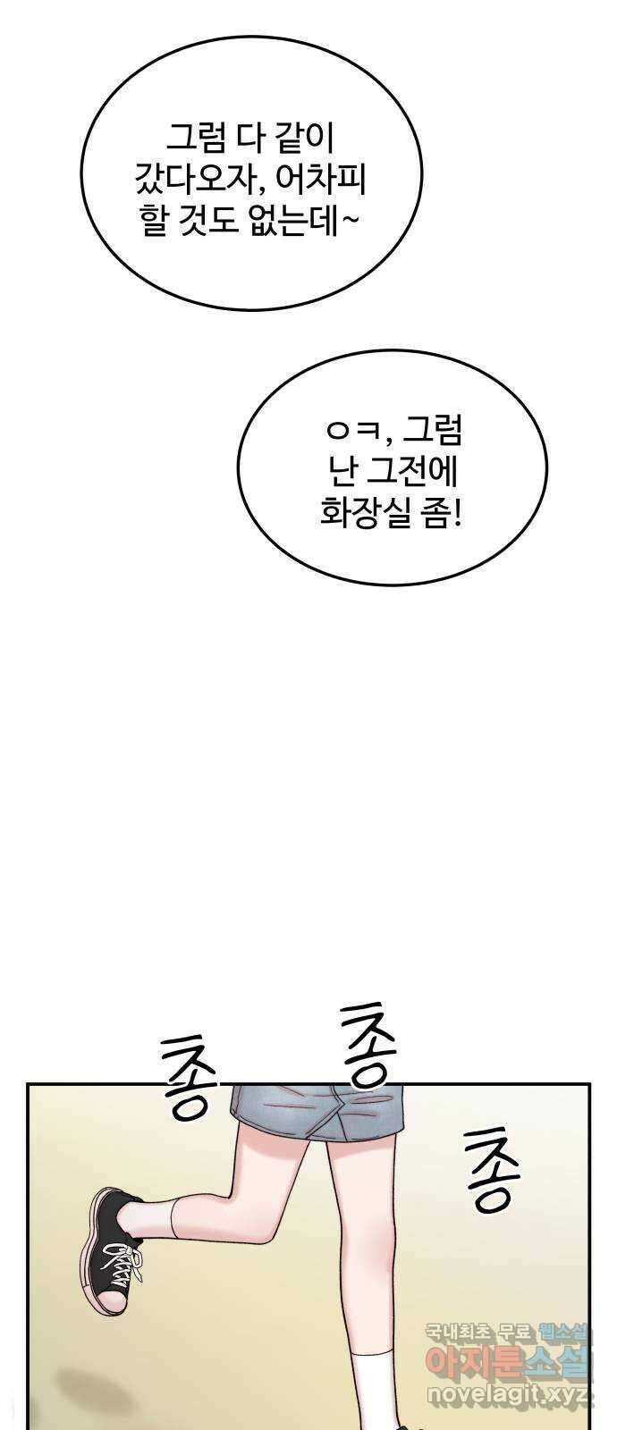 내남친 킹카만들기 75화: 수학여행(3) 9