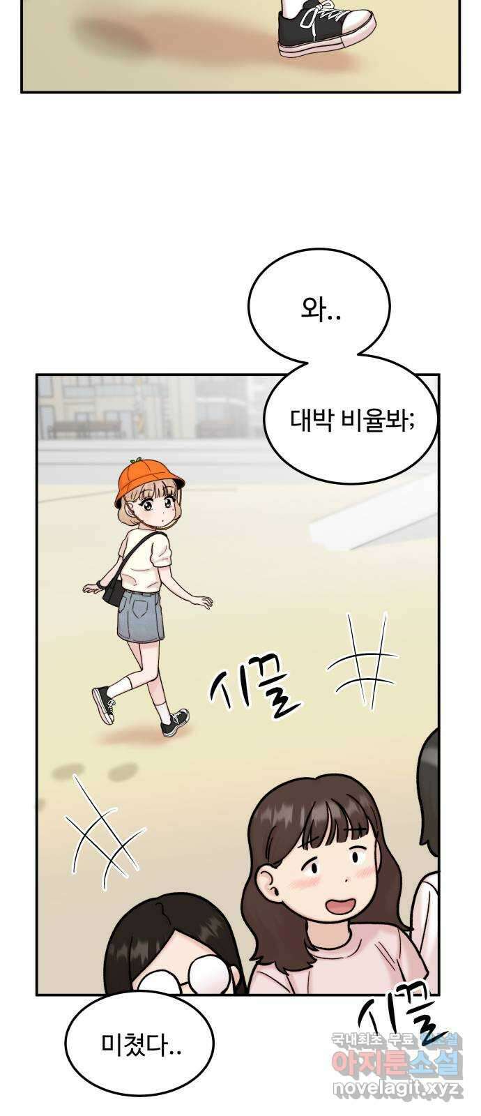 내남친 킹카만들기 75화: 수학여행(3) 10