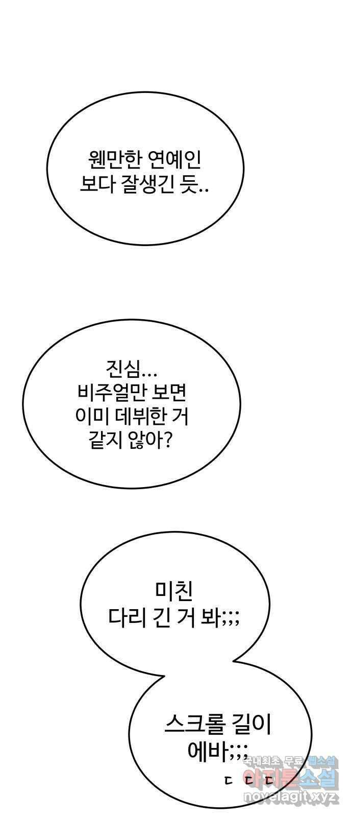 내남친 킹카만들기 75화: 수학여행(3) 11