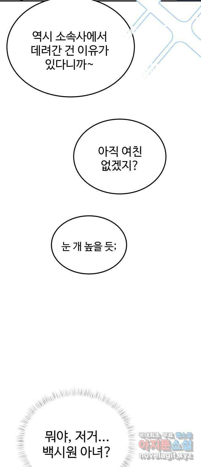 내남친 킹카만들기 75화: 수학여행(3) 13