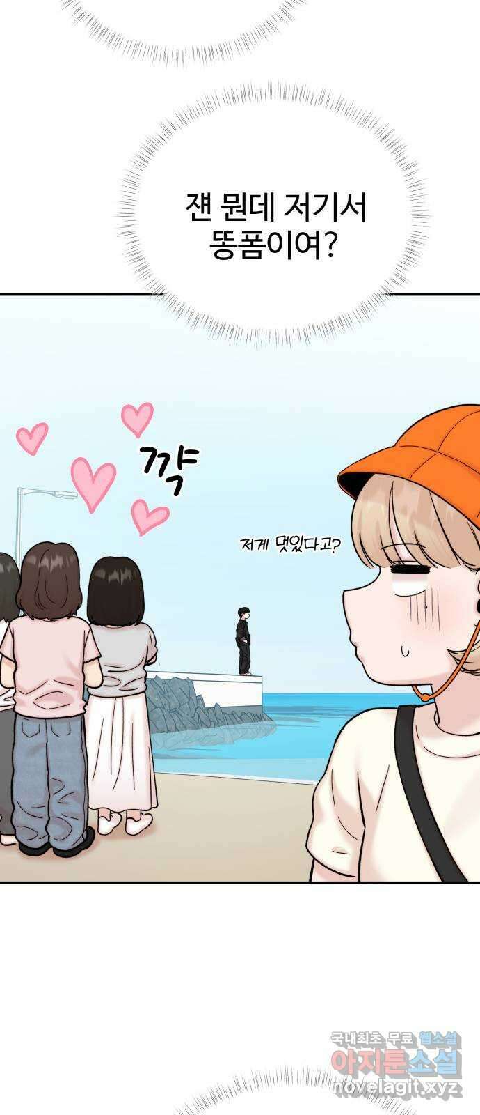내남친 킹카만들기 75화: 수학여행(3) 14
