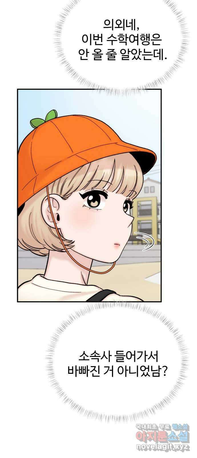 내남친 킹카만들기 75화: 수학여행(3) 15