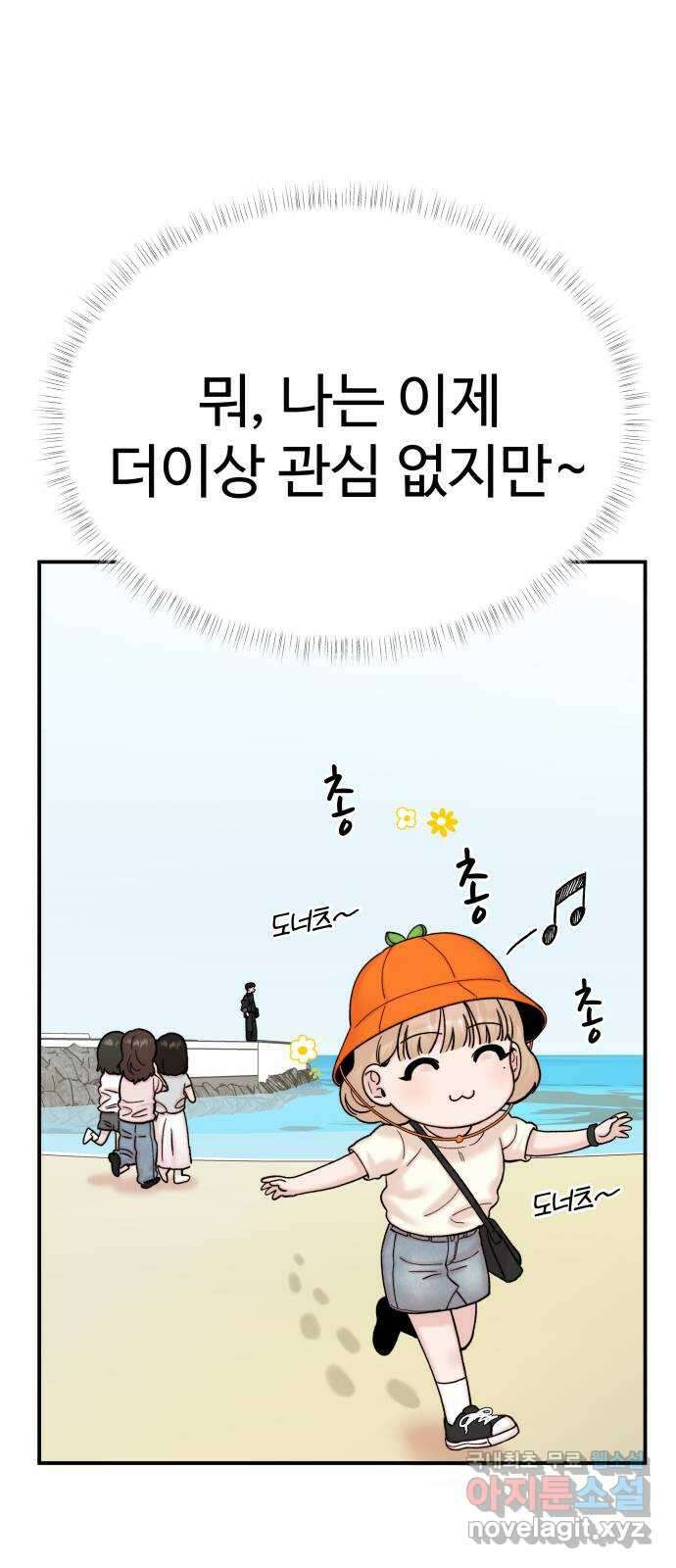 내남친 킹카만들기 75화: 수학여행(3) 16