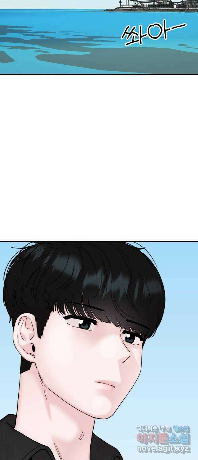 내남친 킹카만들기 75화: 수학여행(3) 18