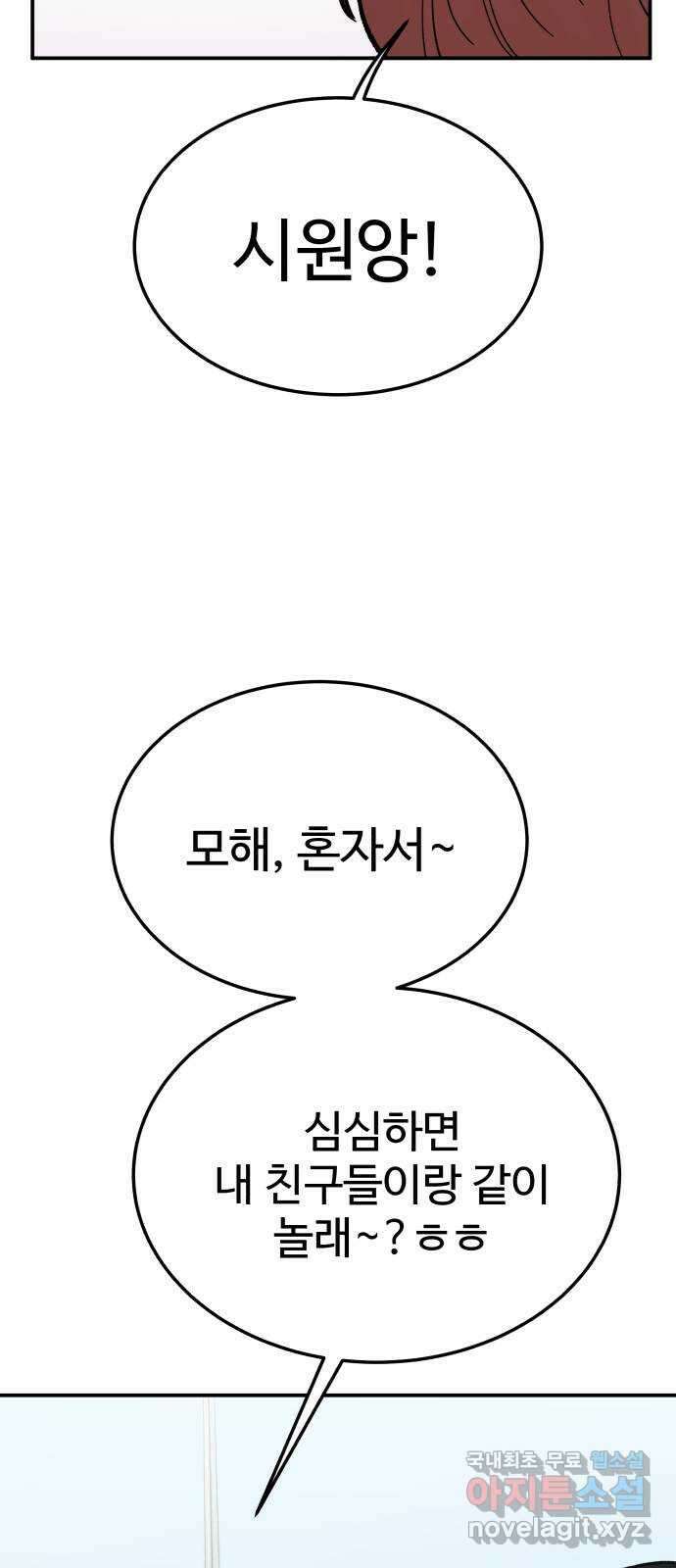 내남친 킹카만들기 75화: 수학여행(3) 20